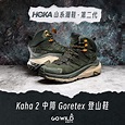 咿呀～ - HOKA山系潮鞋 第二代 #KAHA2 // 行山界 與 潮流界 // 一雙輕鬆跨界...