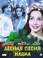 A Story of the Forest: Mavka (1981) - FilmAffinity