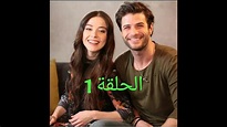 مسلسل تركي النجوم شواهدي الحلقة 1 كاملة مترجمة للعربية - YouTube