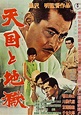 El infierno del odio (1963) - Akira kurosawa - Paperblog