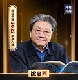 感动中国2022年度人物揭晓！颁奖辞来了！_新浪财经_新浪网