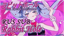 DECO*27 - Rabbit Hole [RUS sub] | feat. Hatsune Miku | ラビットホール - YouTube