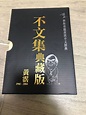 黃霑不文集典藏版, 興趣及遊戲, 書本 & 文具, 小說 & 故事書 - Carousell