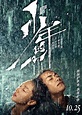 Review: Better Days (2019) | Sino-Cinema 《神州电影》