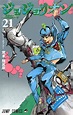 JoJolion - Volume 21 - JoJo's Bizarre Encyclopedia | JoJo Wiki