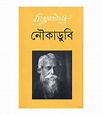 Noukadubi by Rabindranath Tagore | Books | Atlantis