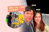 新劇CP攝時間開餐 馮盈盈高鈞賢「閃」上深圳 含春逛超市