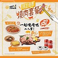 炑八韓烤 MeokBang Korean BBQ & BAR 限定二人燒肉套餐外賣
