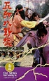 Ru lai ba gua gun (1985) with English Subtitles on DVD - DVD Lady ...