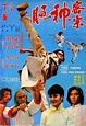 Shen Tui (Movie, 1977) - MovieMeter.com