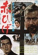 9 Lecciones de la Película «Barbarroja» dirigida por Akira Kurosawa ...
