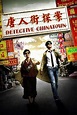 Detective Chinatown | China-Underground Movie Database