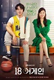 Chosun Online | 朝鮮日報-『18アゲイン』キム・ハヌル×ユン・サンヒョン×イ・ドヒョン、スペシャルポスター公開