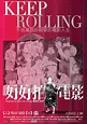 Keep Rolling (2020) - IMDb