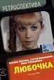 Lyubochka (1984) - IMDb