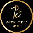 幣旅 Coin trip