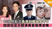 【一索得男】40歲周勵淇香港剖腹誕金牛B 囝囝似足大陸演員爸爸傅浤鳴 - 晴報 - 娛樂 - 中港台 - D200604