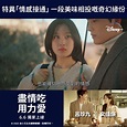 Disney+ - 【呂珍九 X 文佳煐 全新韓劇《盡情吃...