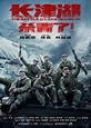 Sección visual de La batalla del lago Changjin - FilmAffinity