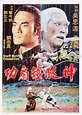 Shen Tui Tie Shan Gong (Movie, 1977) - MovieMeter.com