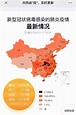 央视新闻最新疫情实时地图 掌握战“疫”速报 请收藏 - 国内动态 - 华声新闻 - 华声在线