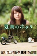 Natsumi's Firefly Japanese Movie Streaming Online Watch