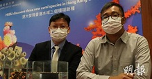 浸大團隊於香港水域發現3新石珊瑚物種 (13:45) - 20220707 - 港聞 - 即時新聞 - 明報新聞網