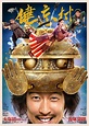 Jian wang cun (2017) Chinese movie poster