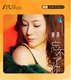 忘不了你(ARM 24K GOLD CD)-陳果 – MYCDSHOP