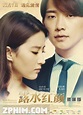 FOR LOVE OR MONEY (2014) chinese movie – ASIA FAN INFO