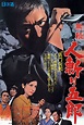 Goro the Assassin - The Grindhouse Cinema Database
