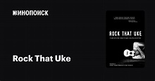 Rock That Uke — трейлеры, даты премьер — Кинопоиск