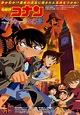 Lista de Películas | Detective Conan Wiki | FANDOM powered by Wikia