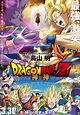 Dragon Ball Z: La batalla de los dioses (2013) - FilmAffinity