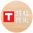 特格傢俬 Takad Furniture