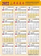 2022 年曆 – 美國華嚴蓮社