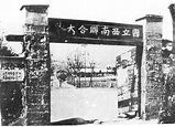 File:The Gate, National Southwestern Associated University, 1938.jpg ...