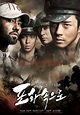 Film : Pohwasogeuro ( Into the fire ), un film de guerre sur la Corée