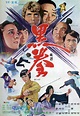 When Taekwondo Strikes (1973) - IMDb