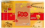 香港郵政7.1推中共建黨百周年郵票 | 社會事