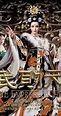 The Empress of China (TV Series 2014–2015) - IMDb