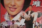 新唐山大兄(1998年朱茵、甄子丹主演电影)_搜狗百科