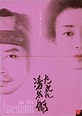 Il crepuscolo del samurai (Film 2002): trama, cast, foto, news ...