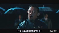 为什么姜文的电影台词听着这么社会？ - 知乎