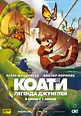 Koati, 2021 Movie Posters at Kinoafisha