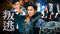 叛逃 - 免費觀看TVB劇集 - TVBAnywhere 北美官方網站
