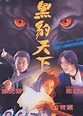 黑豹天下(The Black Panther Warriors)-电影-腾讯视频