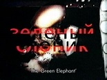 The Green Elephant (1999)