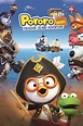 Pororo: Treasure Island Adventure (2019) - Posters — The Movie Database ...