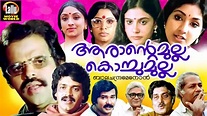 Arante Mulla Kochu Mulla Malayalam Full Movie | Balachandra Menon ...